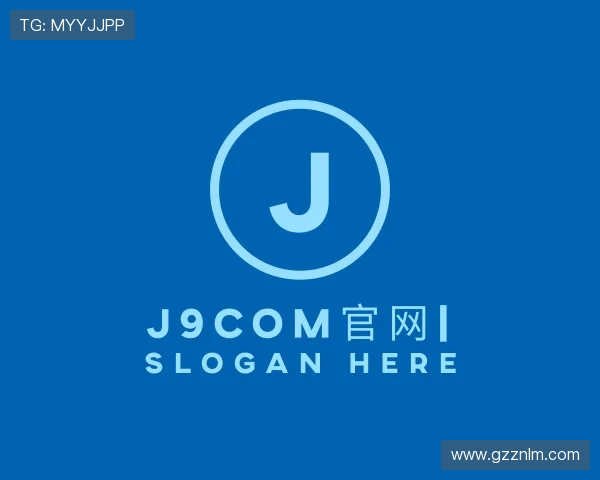 关于J9COM官网